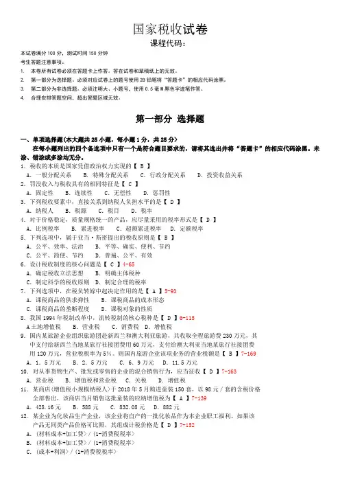 2018年04月自学考试00061《国家税收》历年真题