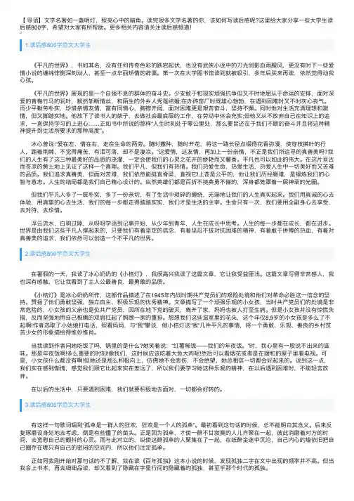 读后感800字范文大学生
