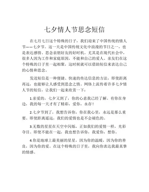 七夕情人节思念短信