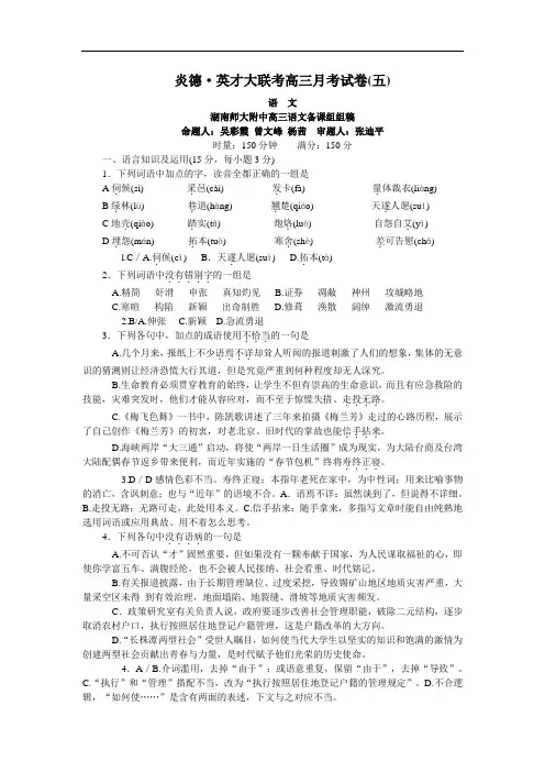 湖南省师大附中炎德 英才大联考高三月考试卷五(语文)