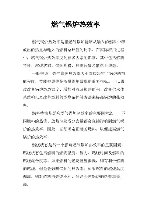 燃气锅炉热效率
