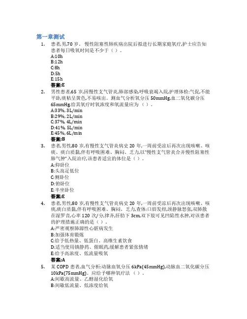 内科护理学智慧树知到答案章节测试2023年