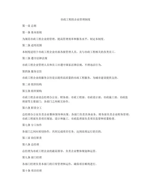 市政工程的企业管理制度