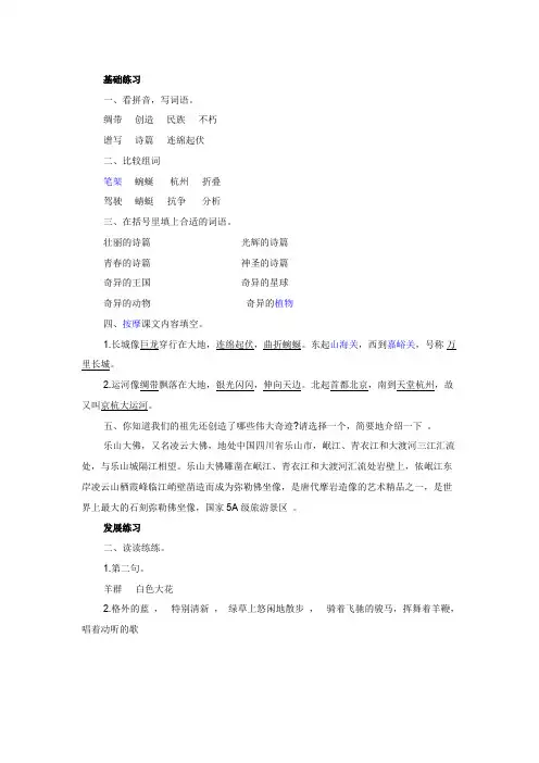 苏教版三年级语文下册练习与测试答案