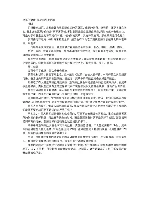 育儿知识-腌菜不健康 准妈妈更要远离