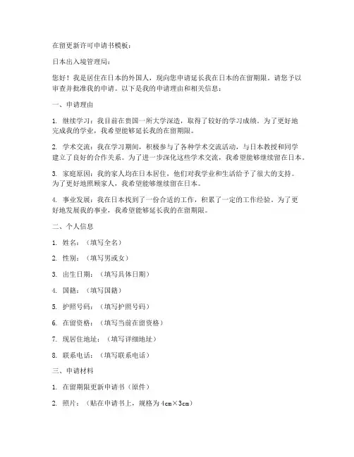在留更新许可申请书模板