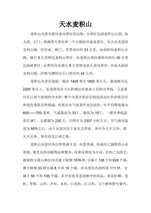 天水麦积山及各个景区介绍
