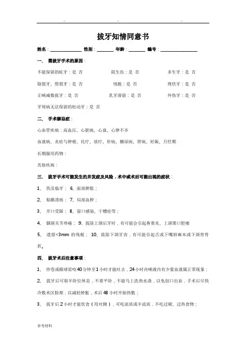 拔牙知情同意书