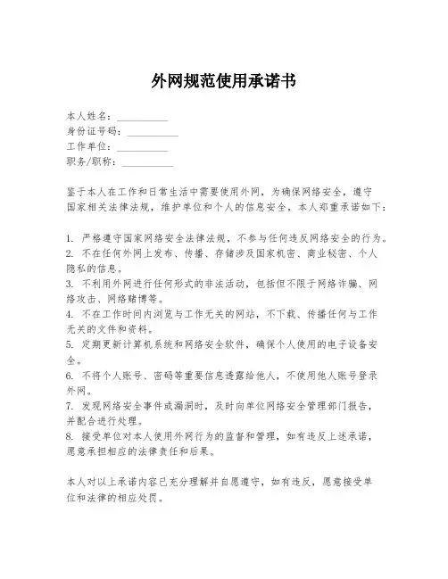 外网规范使用承诺书