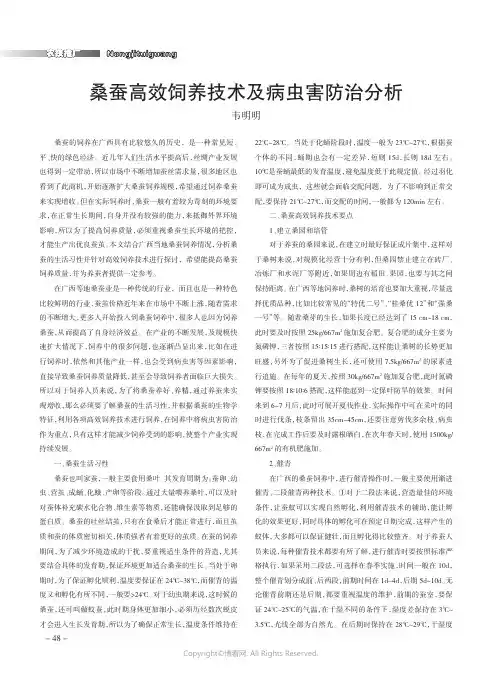 桑蚕高效饲养技术及病虫害防治分析