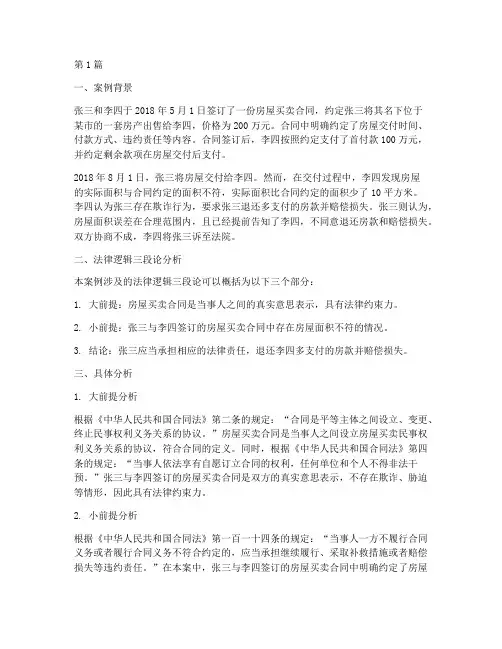 法律逻辑三段论案例(3篇)