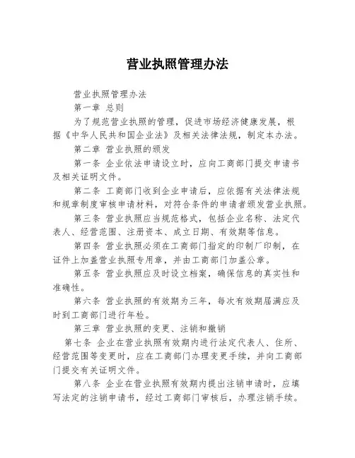 营业执照管理办法