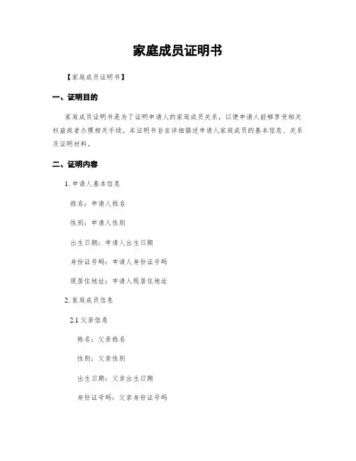 家庭成员证明书
