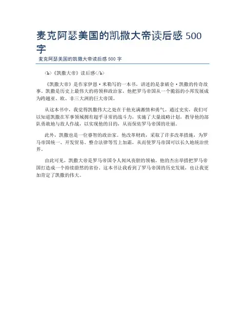 麦克阿瑟美国的凯撒大帝读后感500字