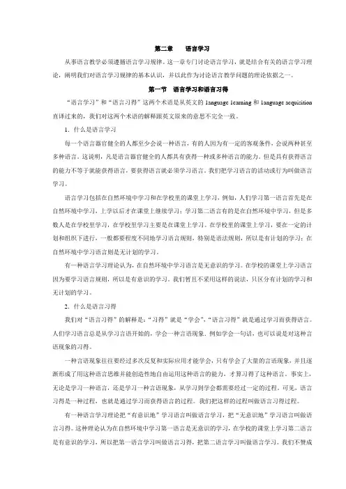 吕必松《对外汉语教学概论》讲义 第2章