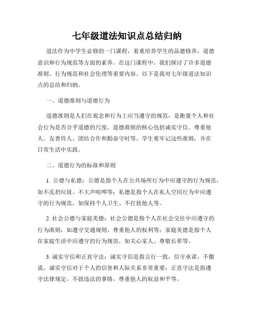 七年级道法知识点总结归纳