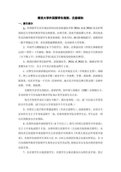 南京大学外国留学生报到、注册须知 - 南京大学海外教育学院