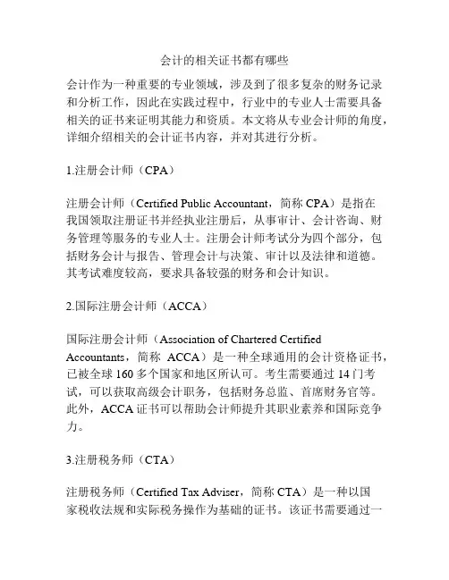 会计的相关证书都有哪些