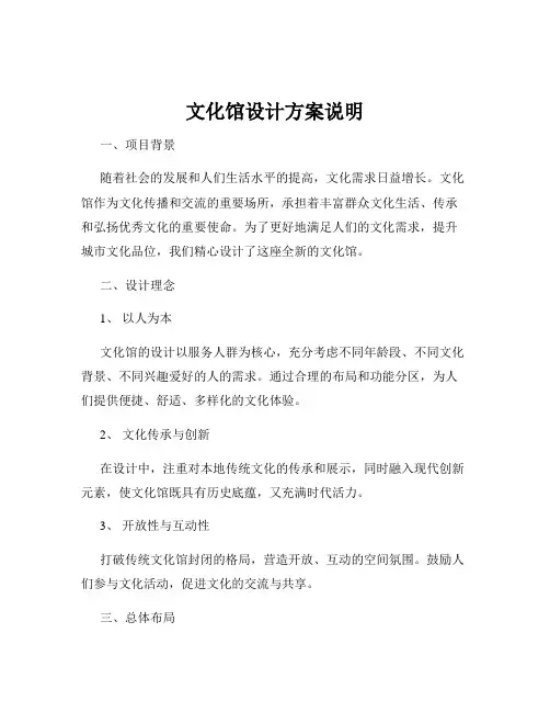 文化馆设计方案说明