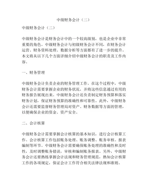 中级财务会计(二)