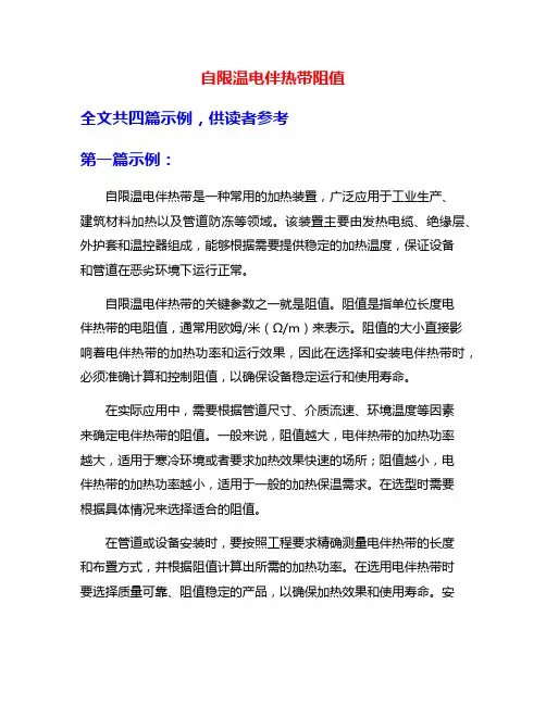 自限温电伴热带阻值