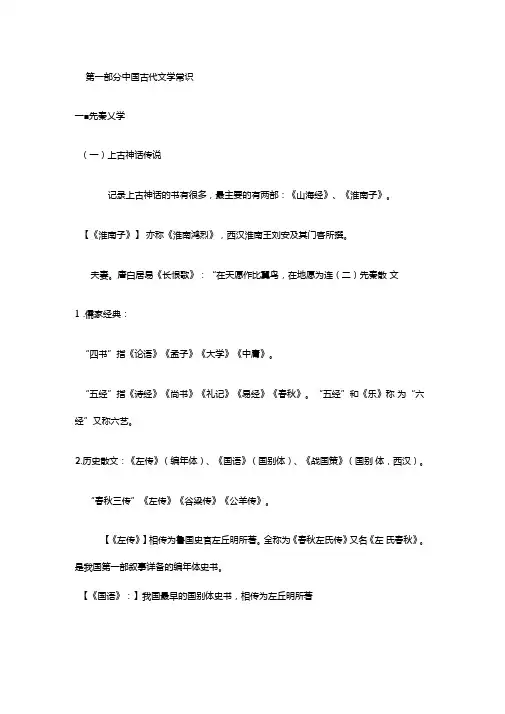 中国古代文学常识