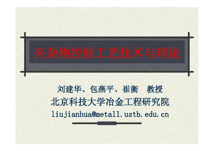 夹杂物对钢材性能与生产顺行的影响
