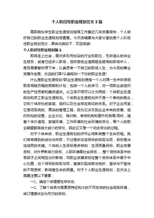 个人阶段性职业规划范文3篇