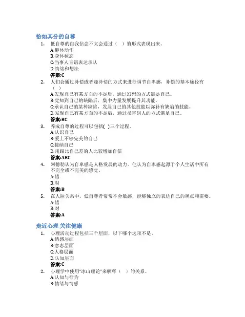 大学生心理素质训练智慧树知到答案章节测试2023年