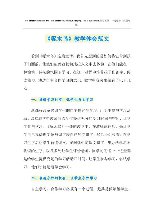 《啄木鸟》教学体会范文