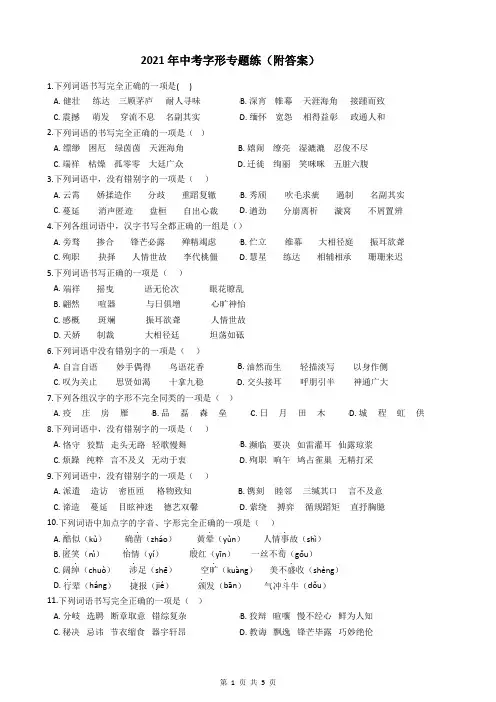 2021年中考字形专题练(附答案)