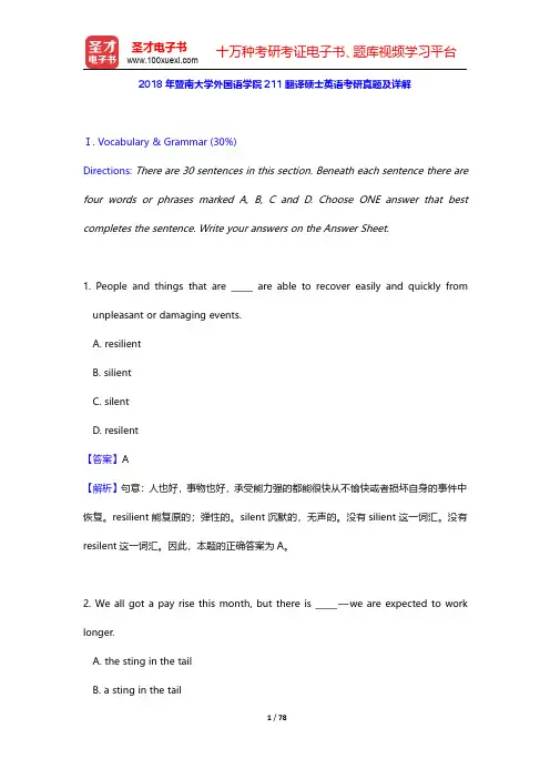 2018~2019年暨南大学外国语学院211翻译硕士英语考研真题及详解【圣才出品】