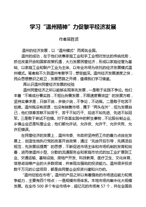 学习“温州精神”力促黎平经济发展
