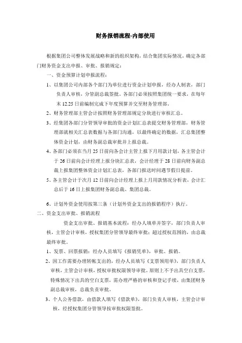 报销流程-内部