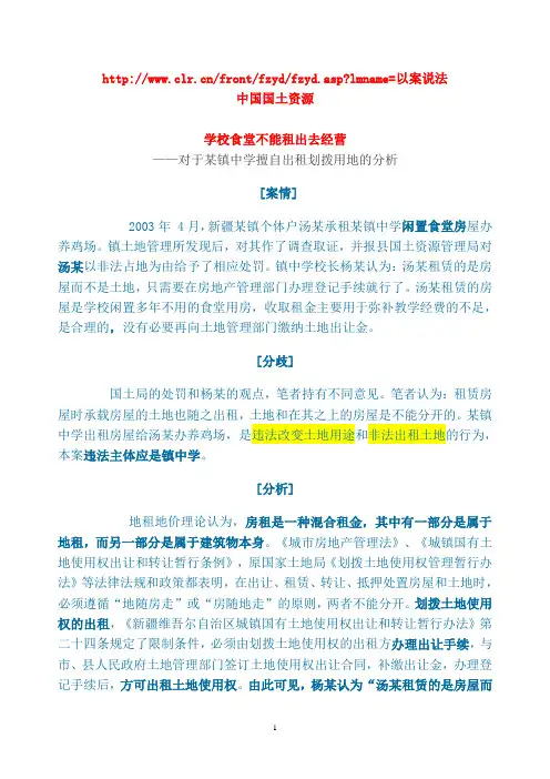 土地相关案例汇总(超多)