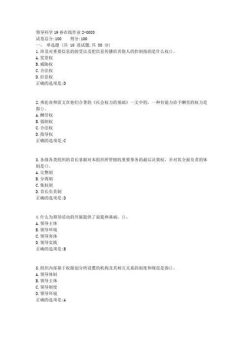 东师-领导科学19春在线作业2满分答案1