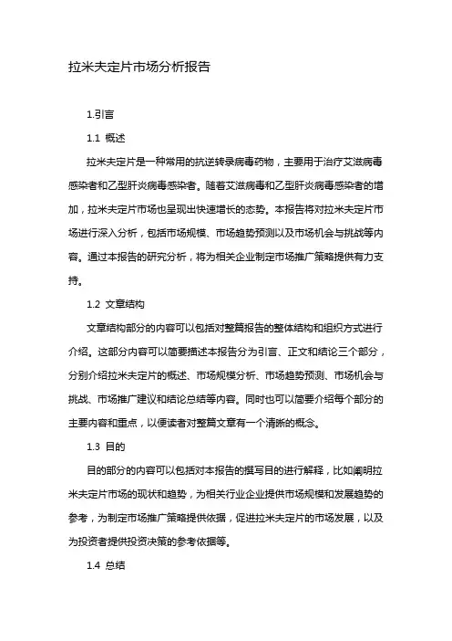 拉米夫定片市场分析报告