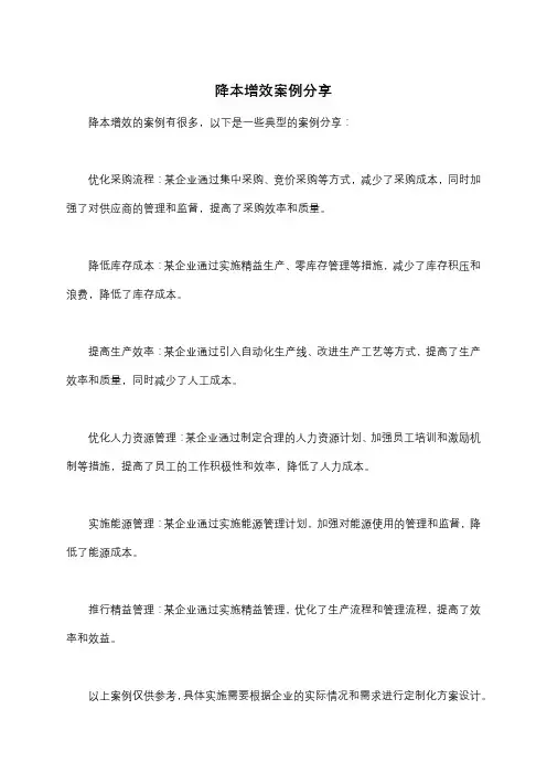 降本增效案例分享