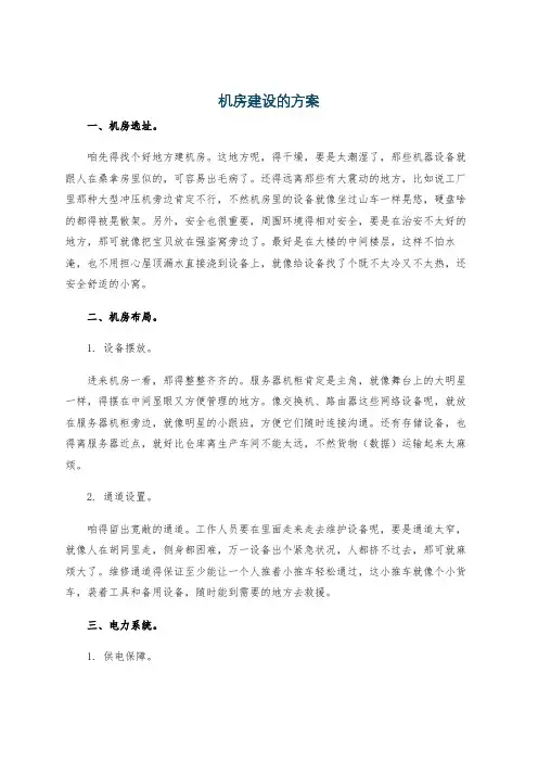 机房建设的方案