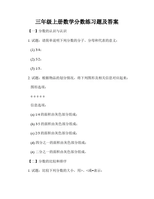 三年级上册数学分数练习题及答案