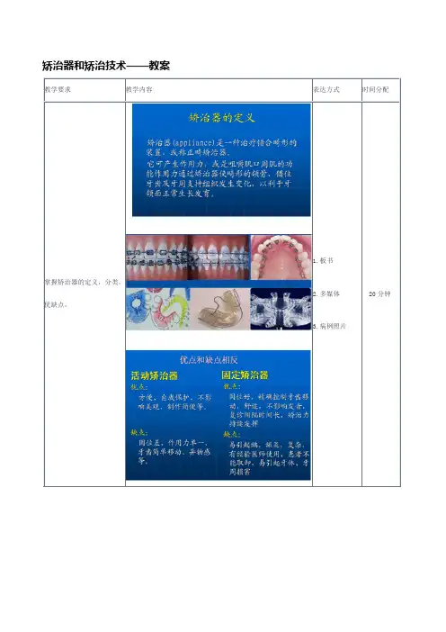 矫治器和矫治技术教案