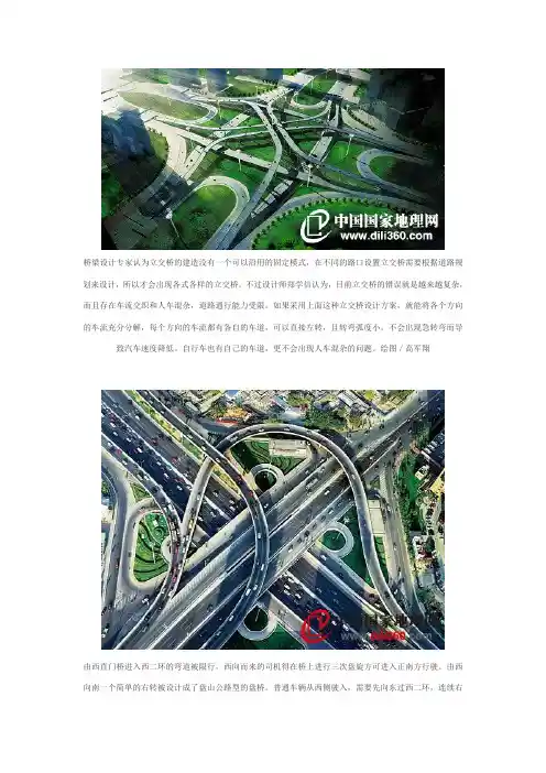 北京的立交桥