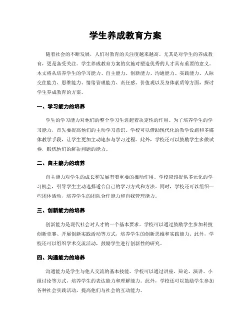 学生养成教育方案