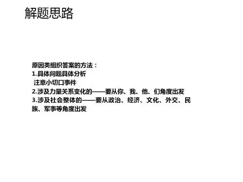 高考历史冲刺背景、条件、目的、原因主观类题_ (共36张PPT)
