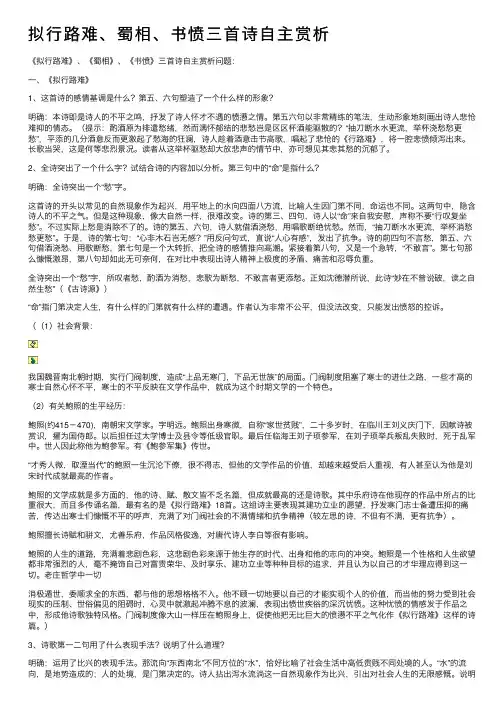 拟行路难、蜀相、书愤三首诗自主赏析