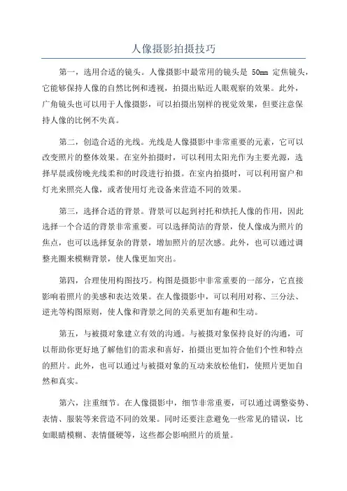 人像摄影拍摄技巧