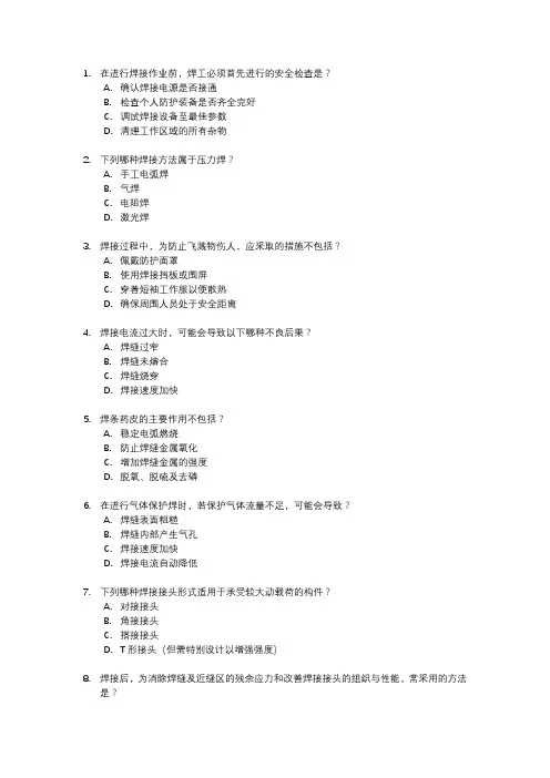 焊工操作证考试题库