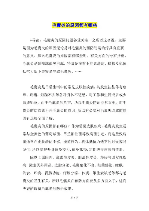 毛囊炎的原因都有哪些