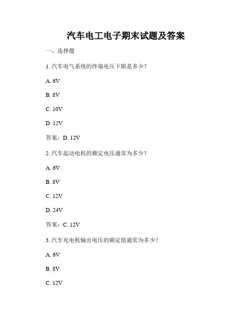 汽车电工电子期末试题及答案