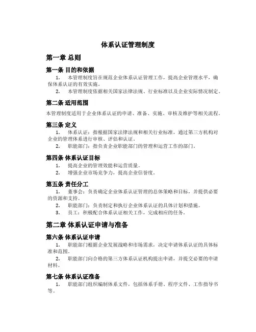 体系认证管理制度[2]